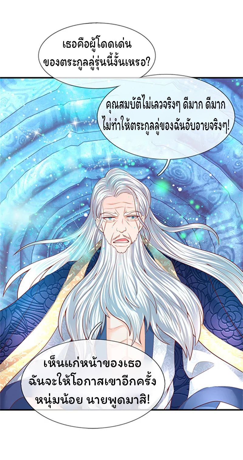 ราชาเทพนิรันดร์ (Eternal god king) ตอนที่ 49 หน้า 15