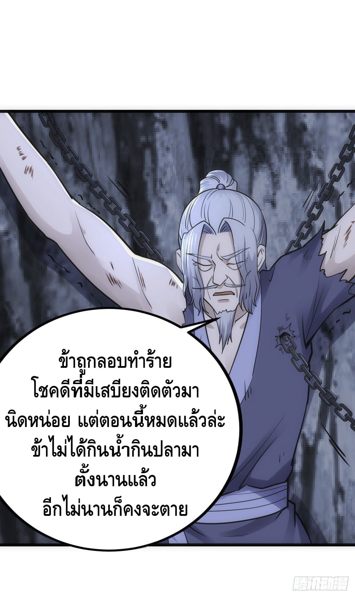 The World’s Greatest Martial Artist ตอนที่ 68 หน้า 15