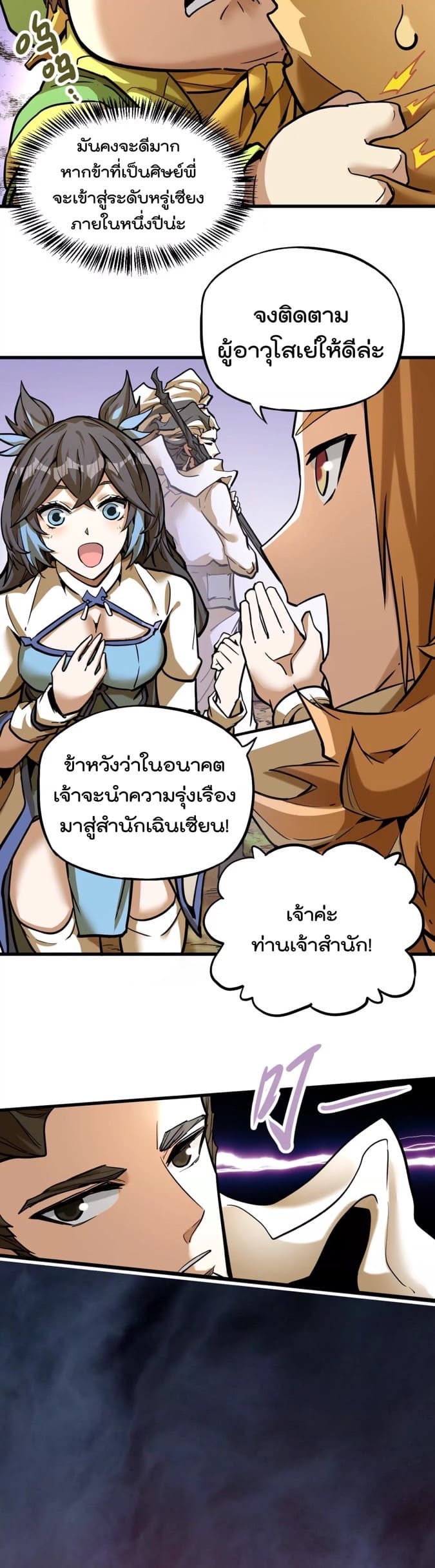 ระบบนิกายที่แข็งแกร่งที่สุด ตอนที่ 7 หน้า 5