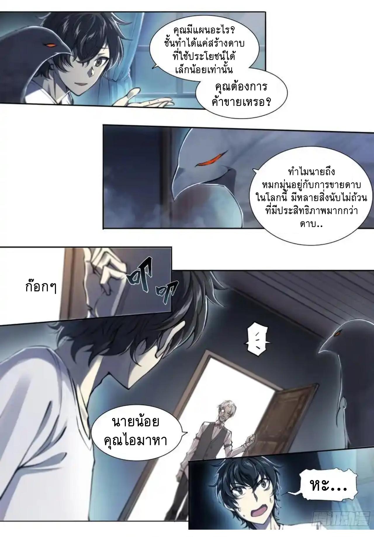 Apocalypse Forecast ตอนที่ 119 หน้า 20