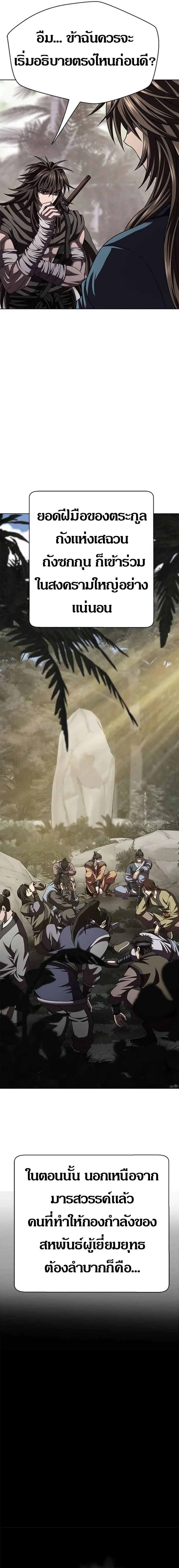 Invincible Territory ตอนที่ 16 หน้า 13