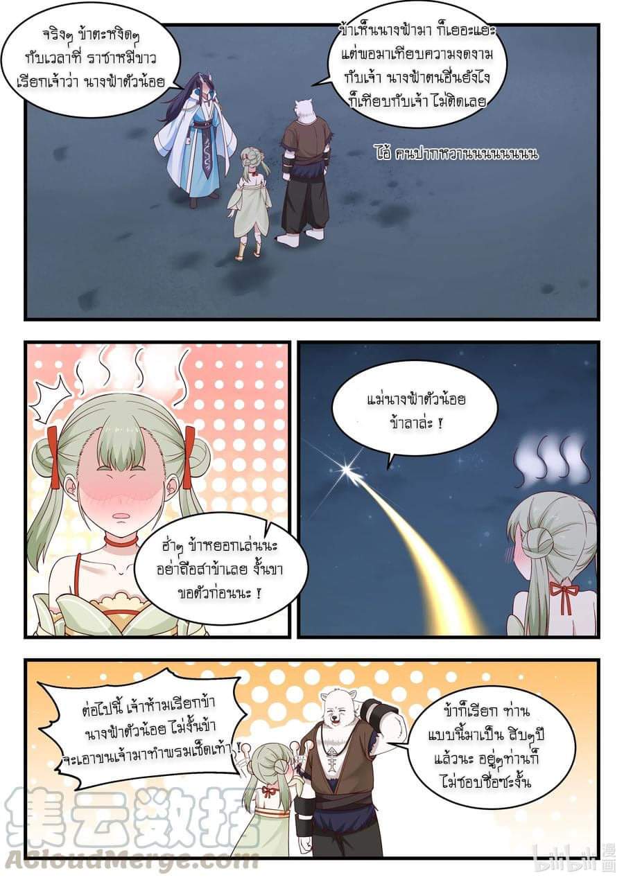 dragon throne ตอนที่ 64 หน้า 11