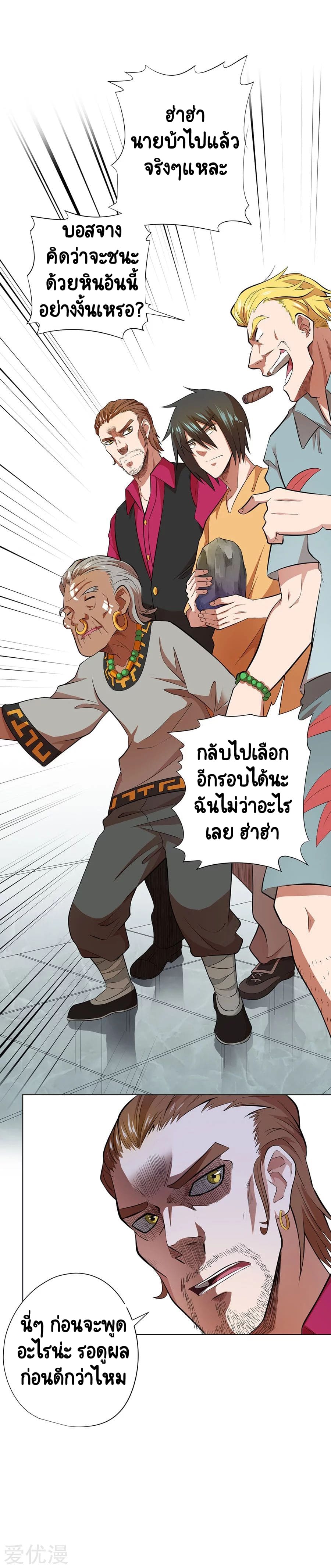 Inverse God Doctor ตอนที่ 34 หน้า 20