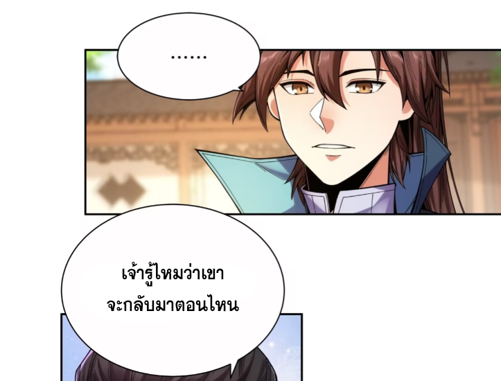 หาญท้าชะตาฟ้า ปริศนายุทธจักร ตอนที่ 55 หน้า 17