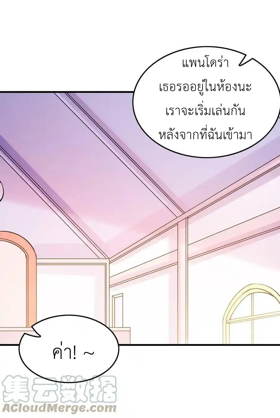 My Harem Is Entirely Female Demon Villains ตอนที่ 78 หน้า 19