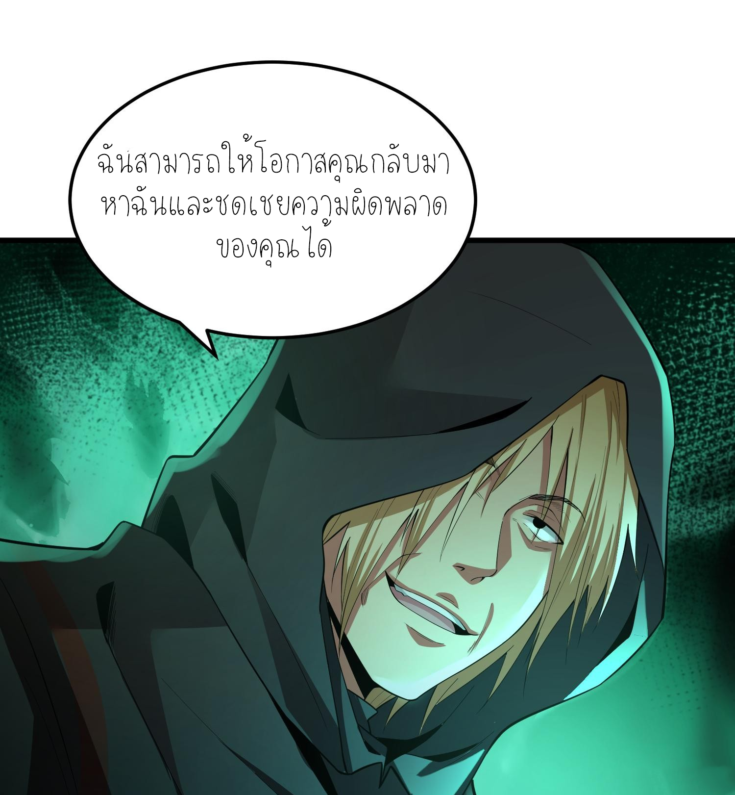 ฉันเป็นปีศาจในดวงดาว ตอนที่ 4 หน้า 75