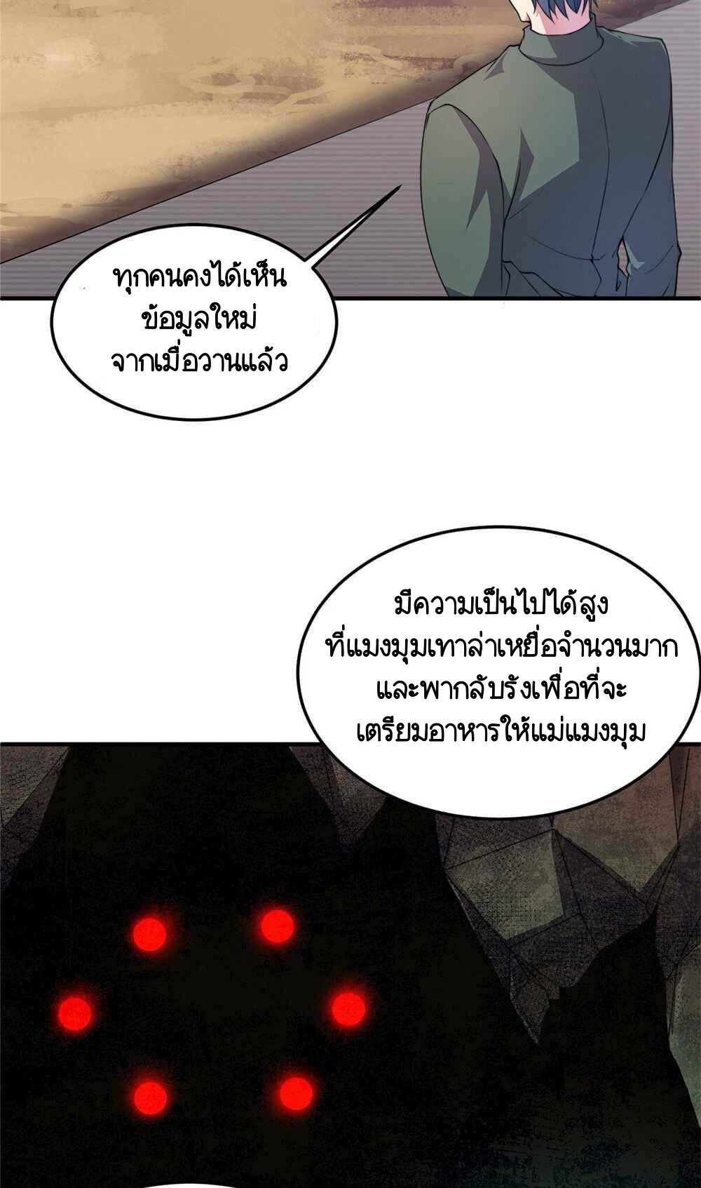 วิวัฒนาการอสูรสัตว์เลี้ยง ตอนที่ 18 หน้า 35