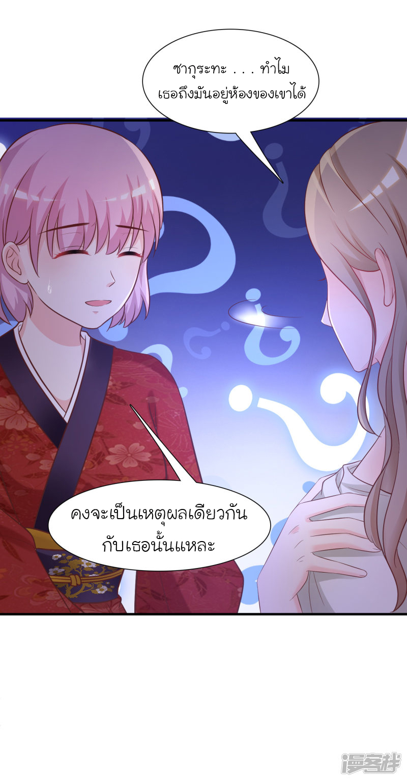 ราชาดอกไม้อมตะ ตอนที่ 68 หน้า 13