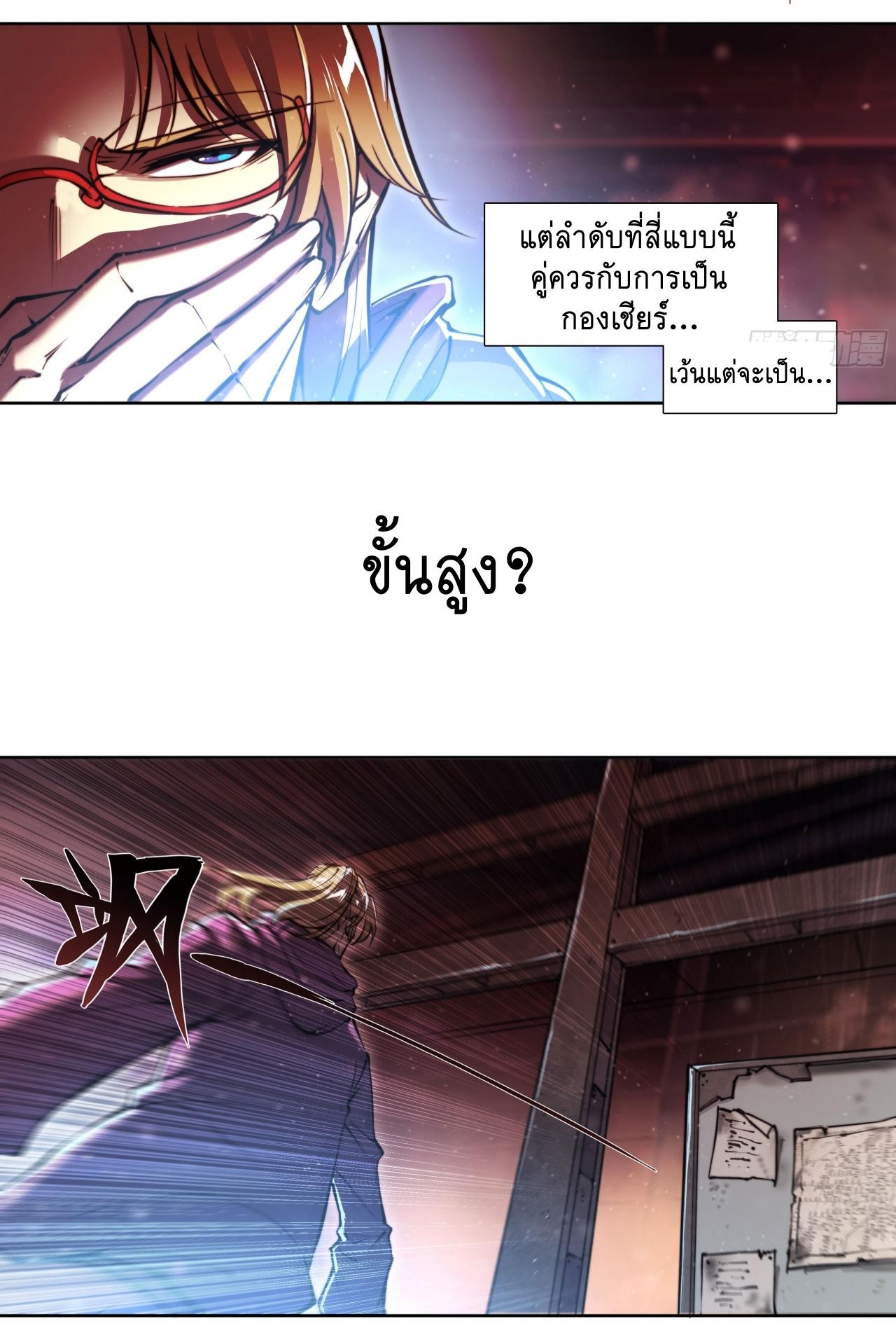 Apocalypse Forecast ตอนที่ 95 หน้า 10