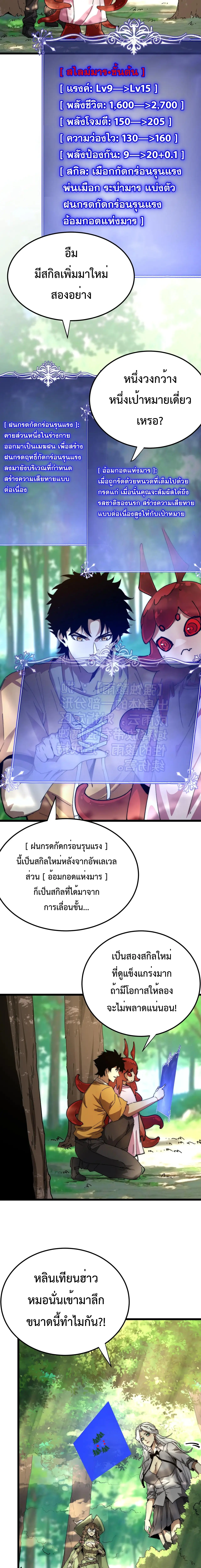 อัญเชิญเหล่ามาร ฉันคือหุบเหว ตอนที่ 18 หน้า 10