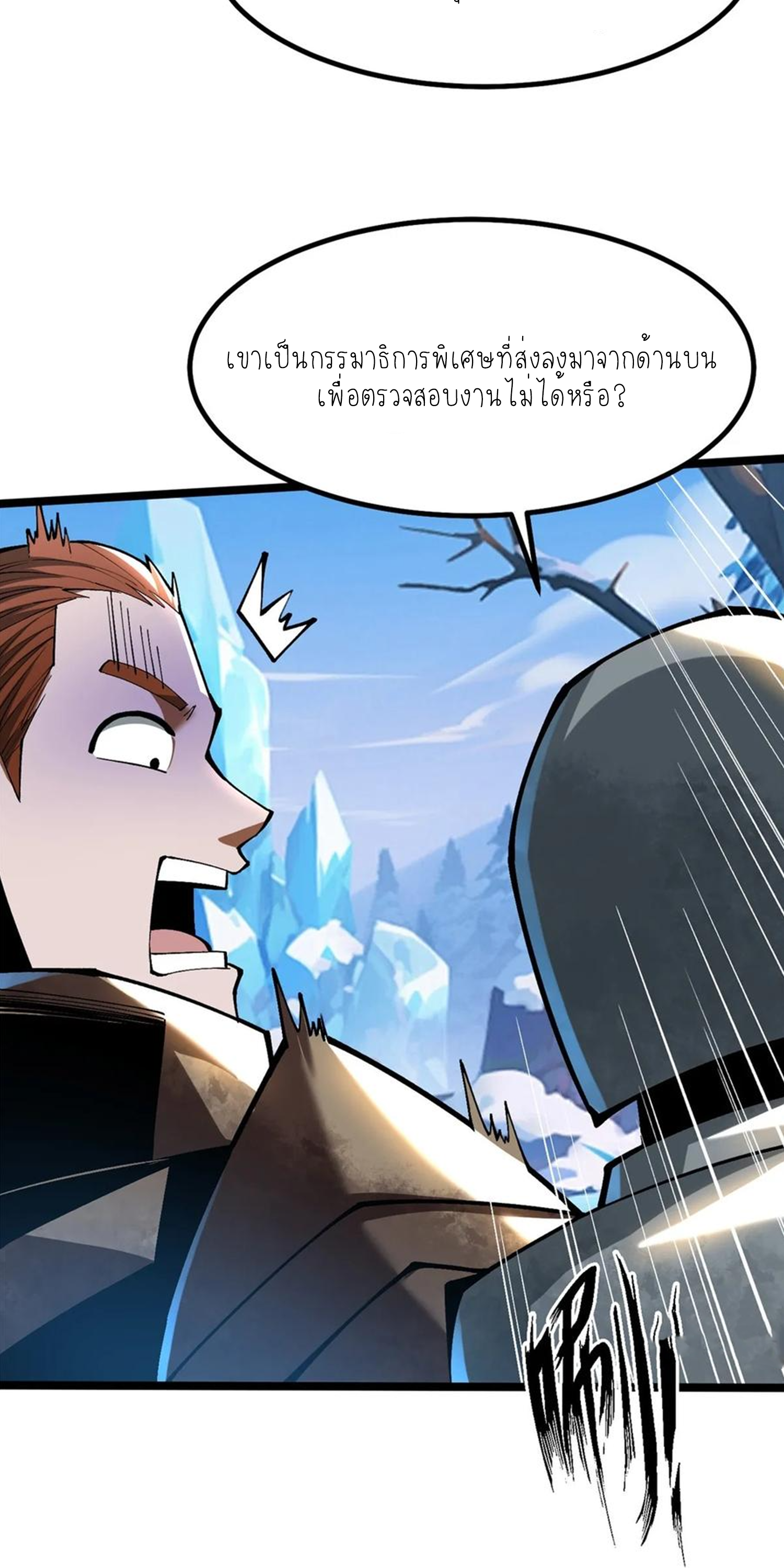 ไม่อยากเรียนทักษะ แห่งคำสาปเลย! ตอนที่ 56 หน้า 10