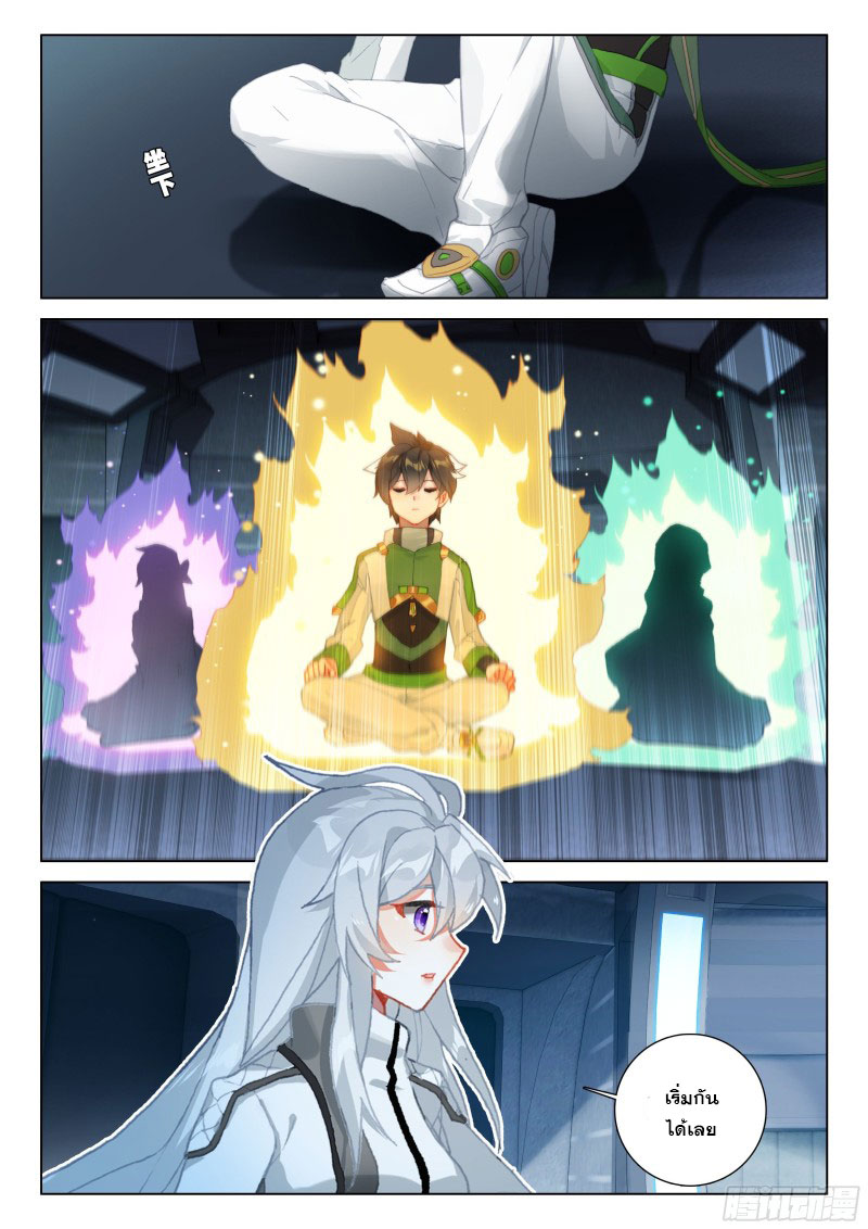 Soul Land IV – The Ultimate Combat มหาศึกการต่อสู้ ตอนที่ 194 หน้า 10