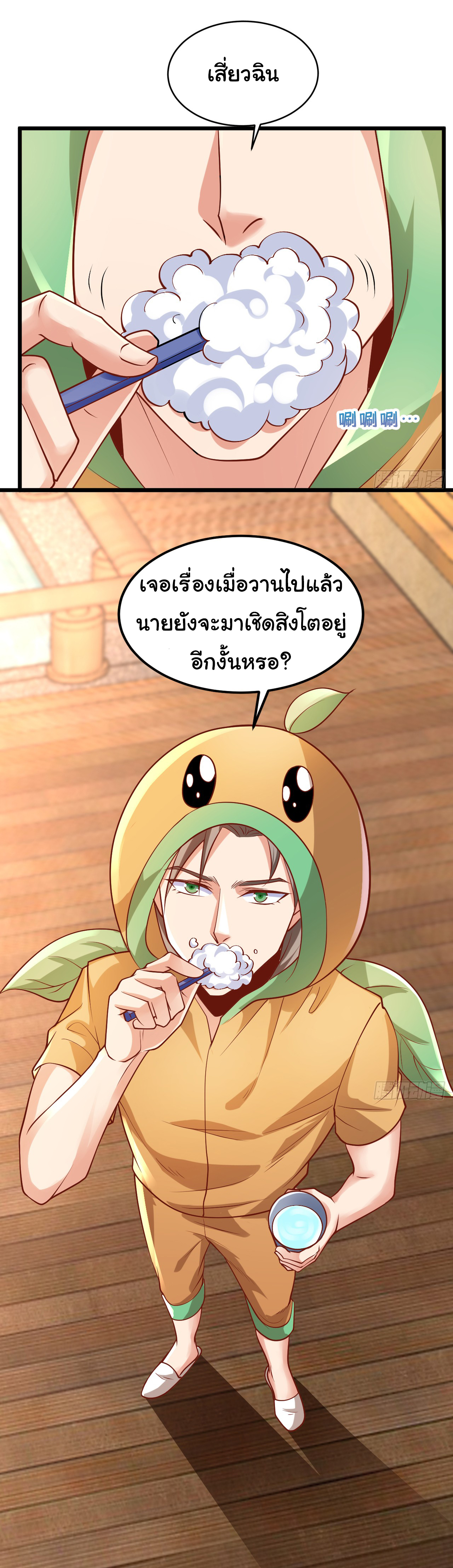 Chu Chen, the trash son-in-law ตอนที่ 13 หน้า 18