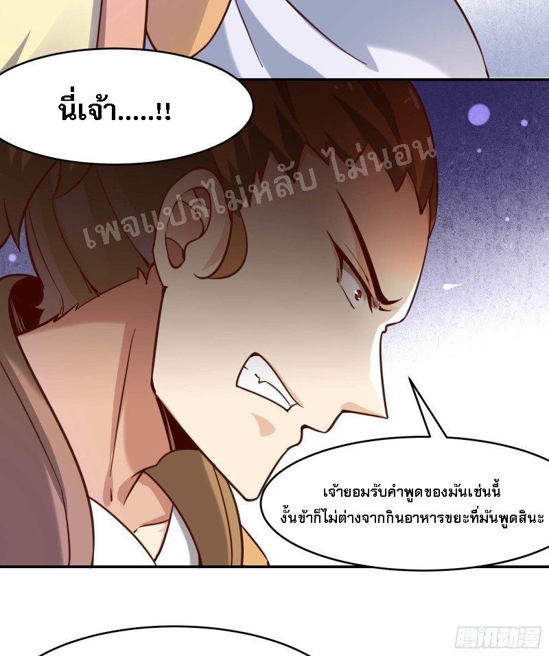 ฮาเร็มของข้ามีแต่ลูกศิษย์หญิงทั้งนั้น ตอนที่ 5 หน้า 16