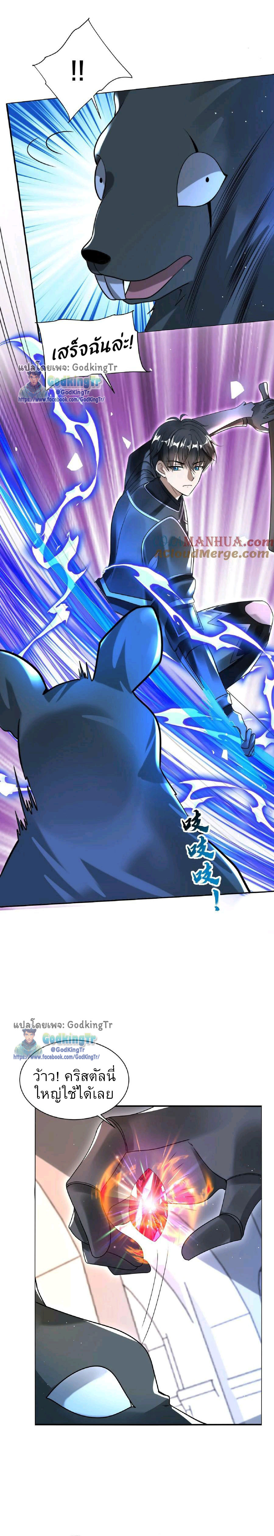 ระบบห้วงมิติกับการกักตุนเนื้อหมู 1 หมื่นตันก่อนวันสิ้นโลก ตอนที่ 20 หน้า 4