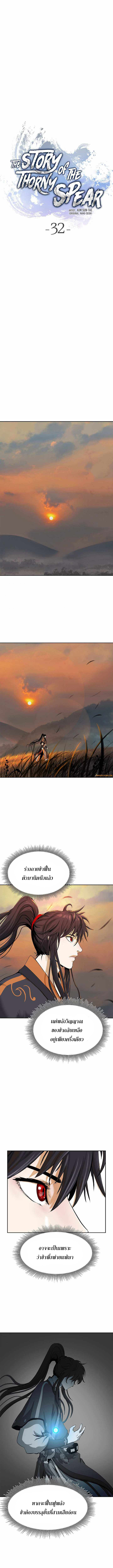 2.เรื่องราวการกลับชาติมาเกิดของ เสือน้อยโฮกปิ๊บ ตอนที่ 32 หน้า 6