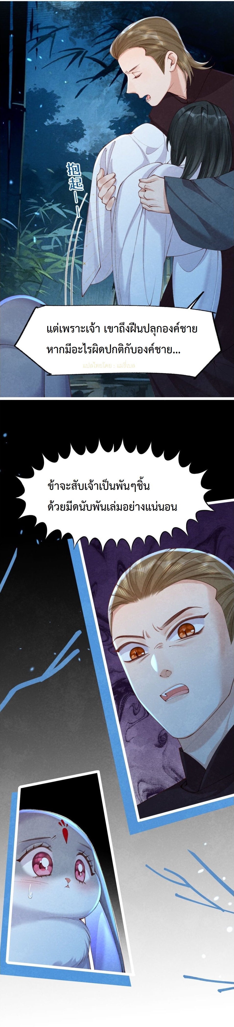 เส้นทางเอาชีวิตรอดของบรรณาการ ตอนที่ 10 หน้า 15