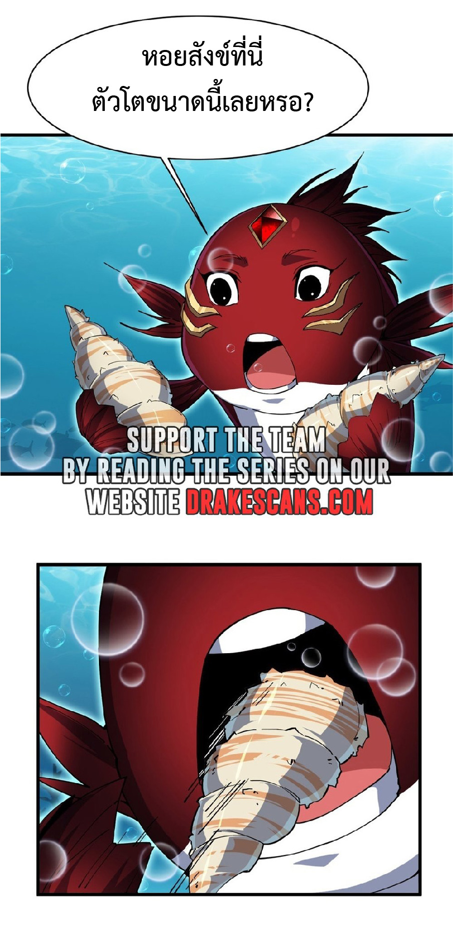การวิวัฒนาการจากปลาคาร์พสู่มังกร ตอนที่ 3 หน้า 18