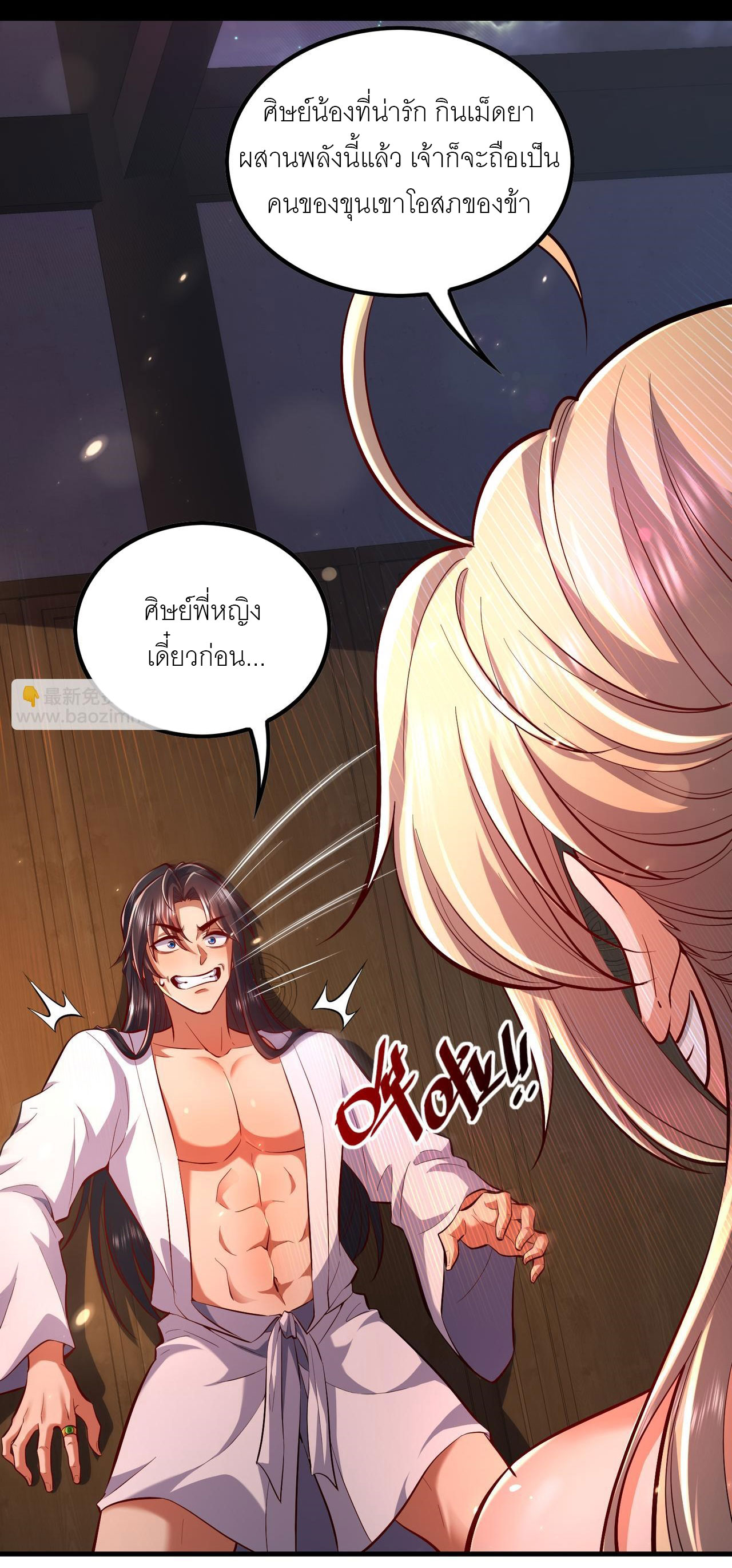 เหล่าอาจารย์หญิงต่างแย่งชิงตัวข้า ตอนที่ 4 หน้า 22