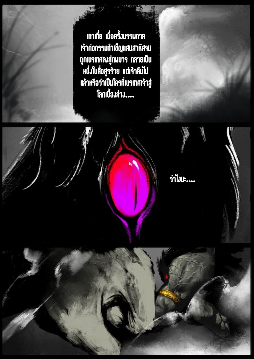บันทึกปราบปีศาจ ตอนที่ 66 หน้า 22
