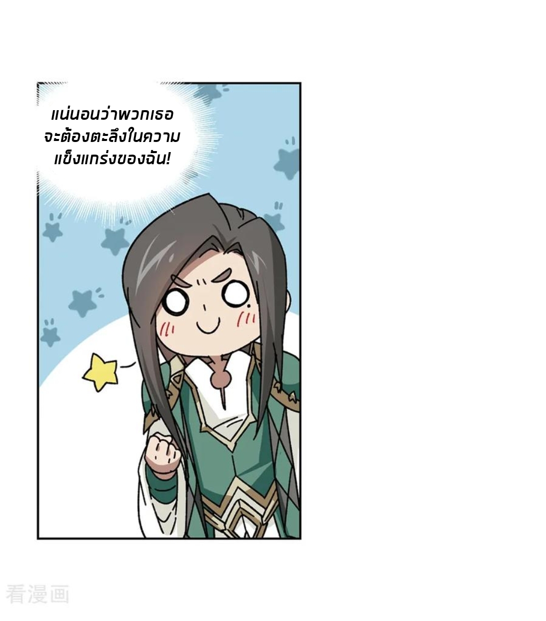 จอมเวทย์กังฟู ตอนที่ 91 หน้า 30