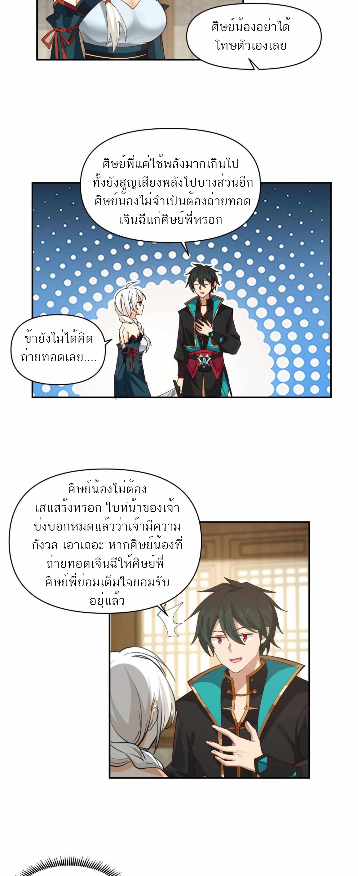 ข้าจะฝัง "พระเจ้า" ลงหลุมเอง !! ตอนที่ 11 หน้า 14