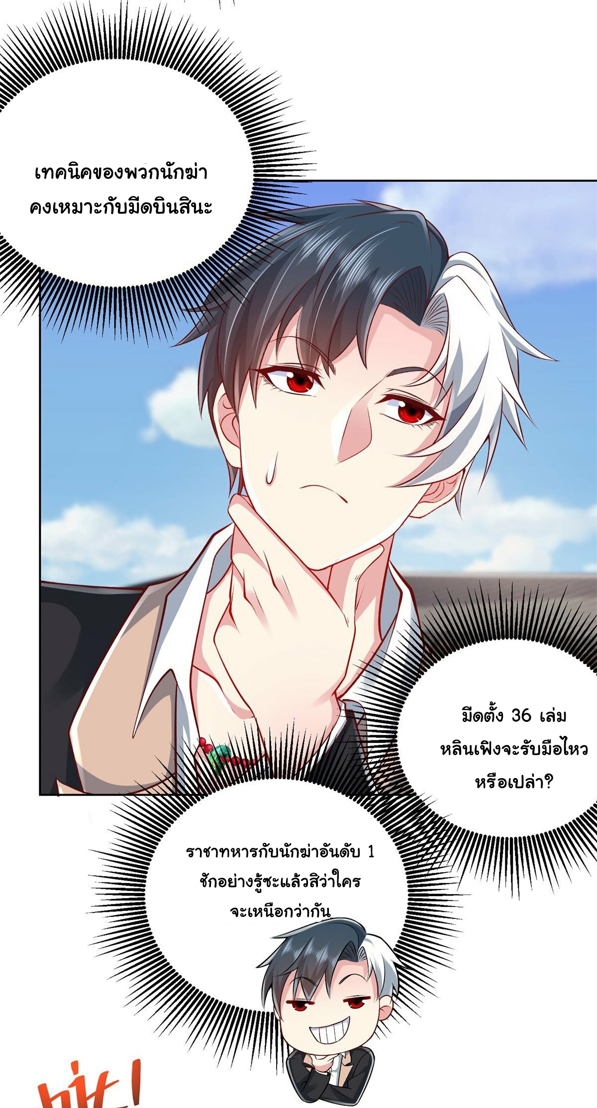 Arch villain วายร้ายระดับเทพ ตอนที่ 7 หน้า 10