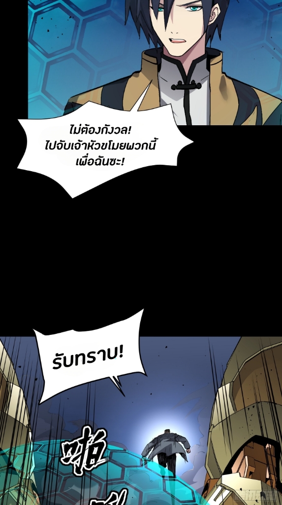 Legend of Star Genera ชนจีน ตอนที่ 48 หน้า 41
