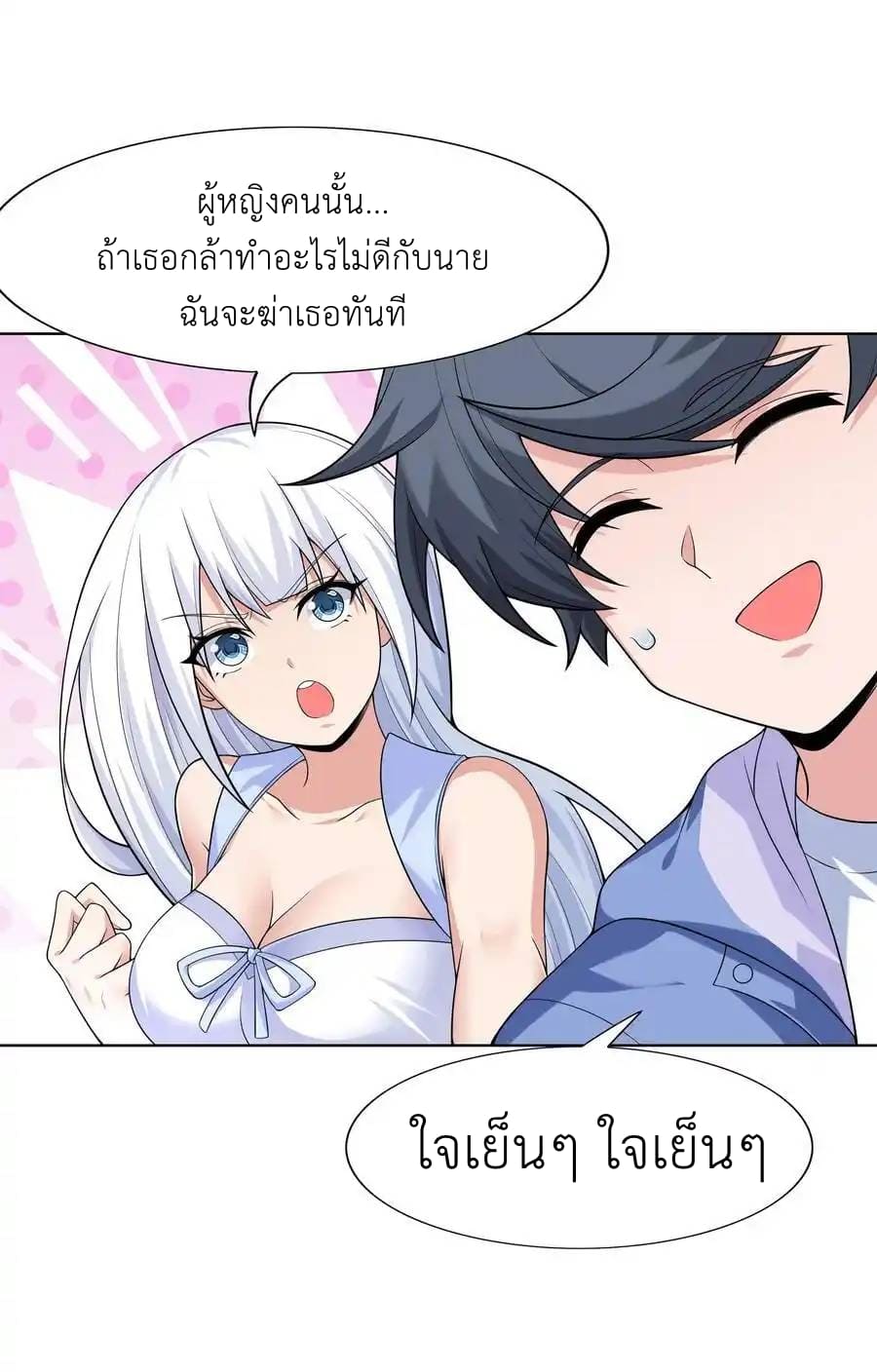 There Will Always Be Someone To Disturb My AFK Life ตอนที่ 24 หน้า 83