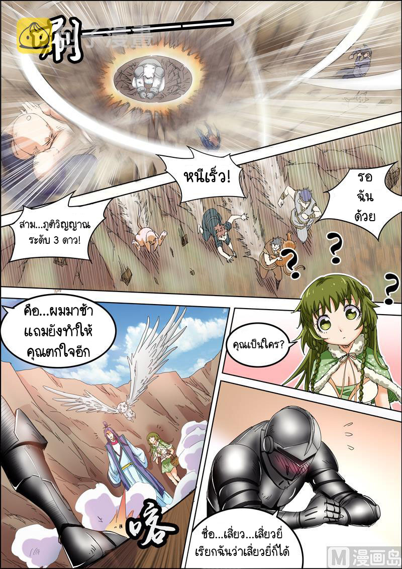 ราชันโลกสปิริต ตอนที่ 32 หน้า 6