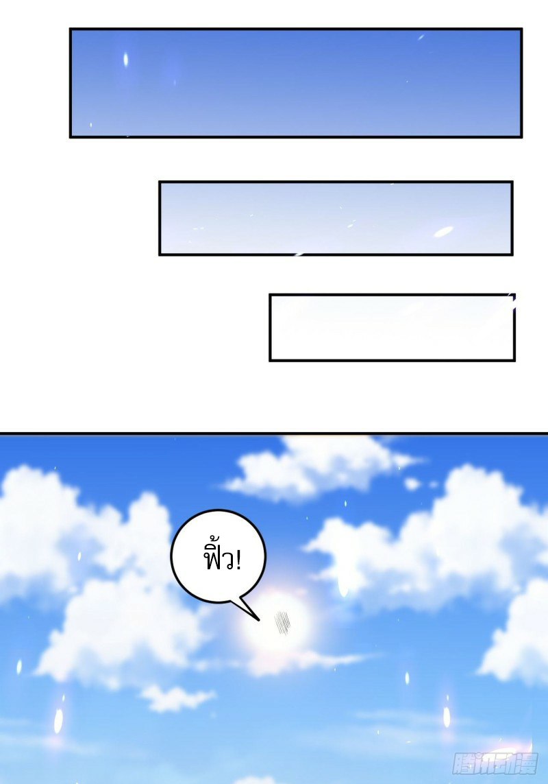 The ultimate son-in-law from different world ตอนที่ 93 หน้า 19