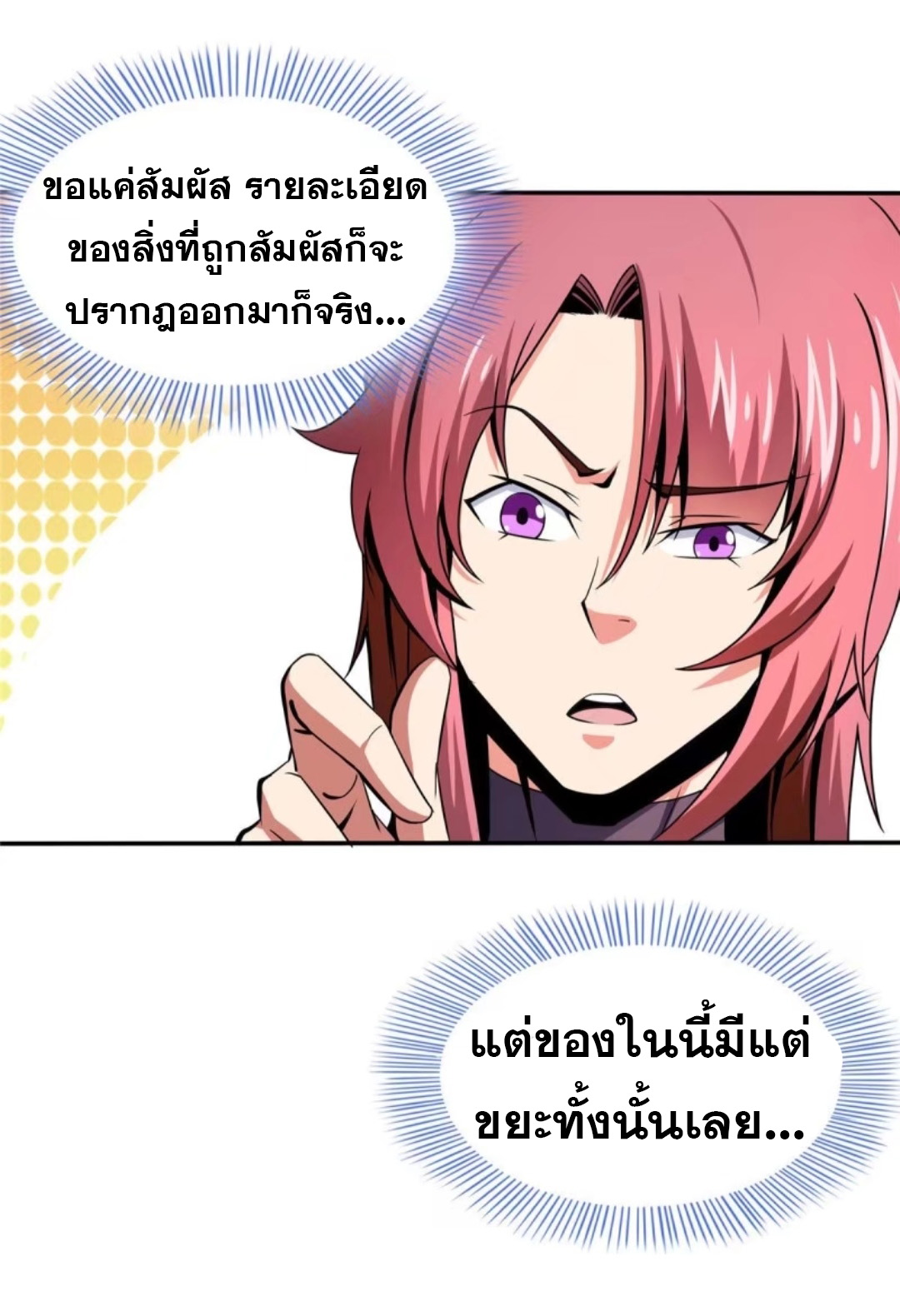 Library Of Heaven's Path ตอนที่ 26 หน้า 31