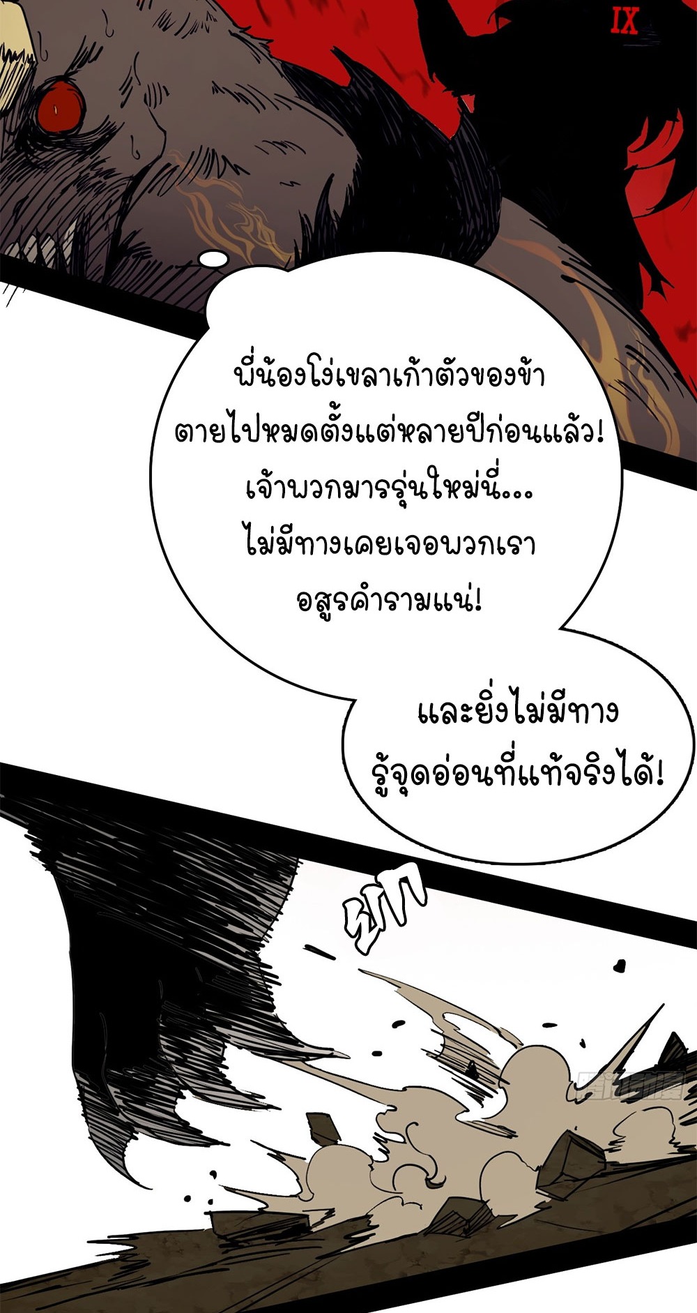 ภูเขาศพทะเลเลือด: การกลับมาของวีรบุรุษ | Mountains of Corpses and Seas of Blood | The Demon-Slaying Madman—Reborn as a Demon ตอนที่ 3 หน้า 73
