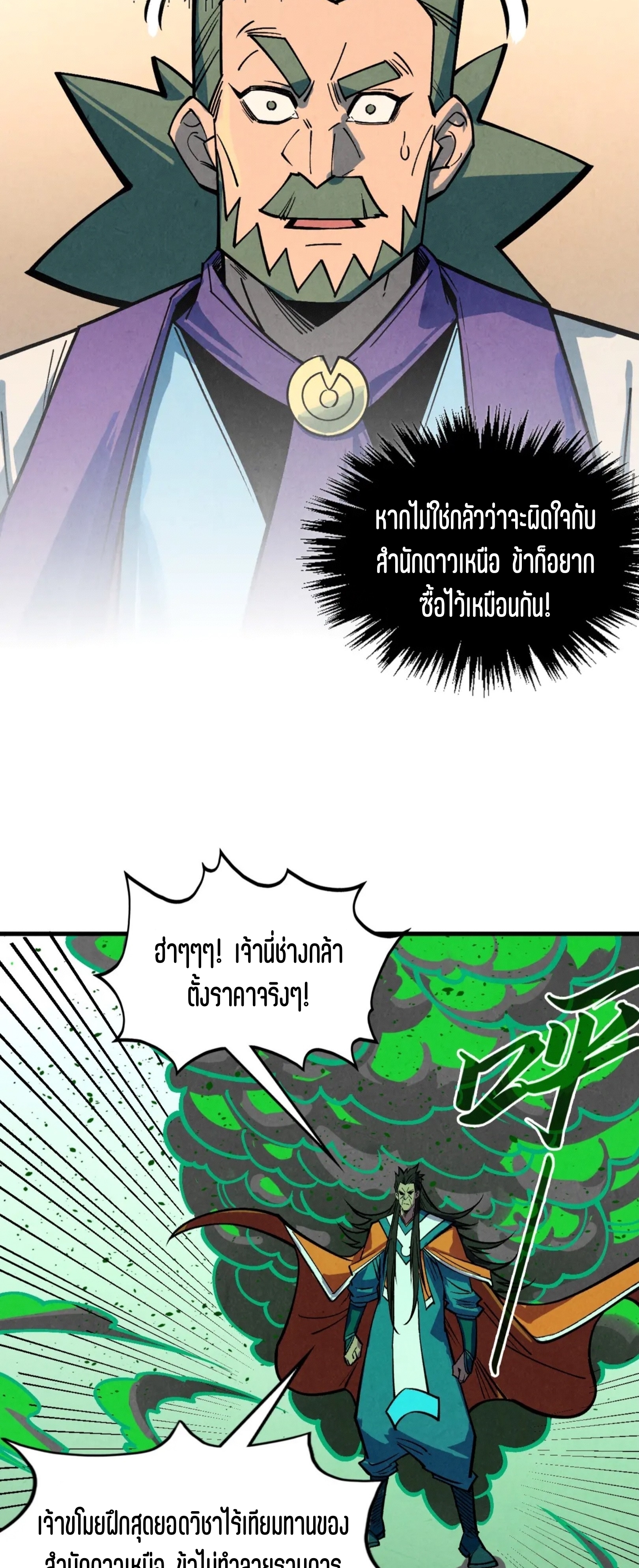 มหาเทพนิรันดร์กาล ตอนที่ 322 หน้า 59