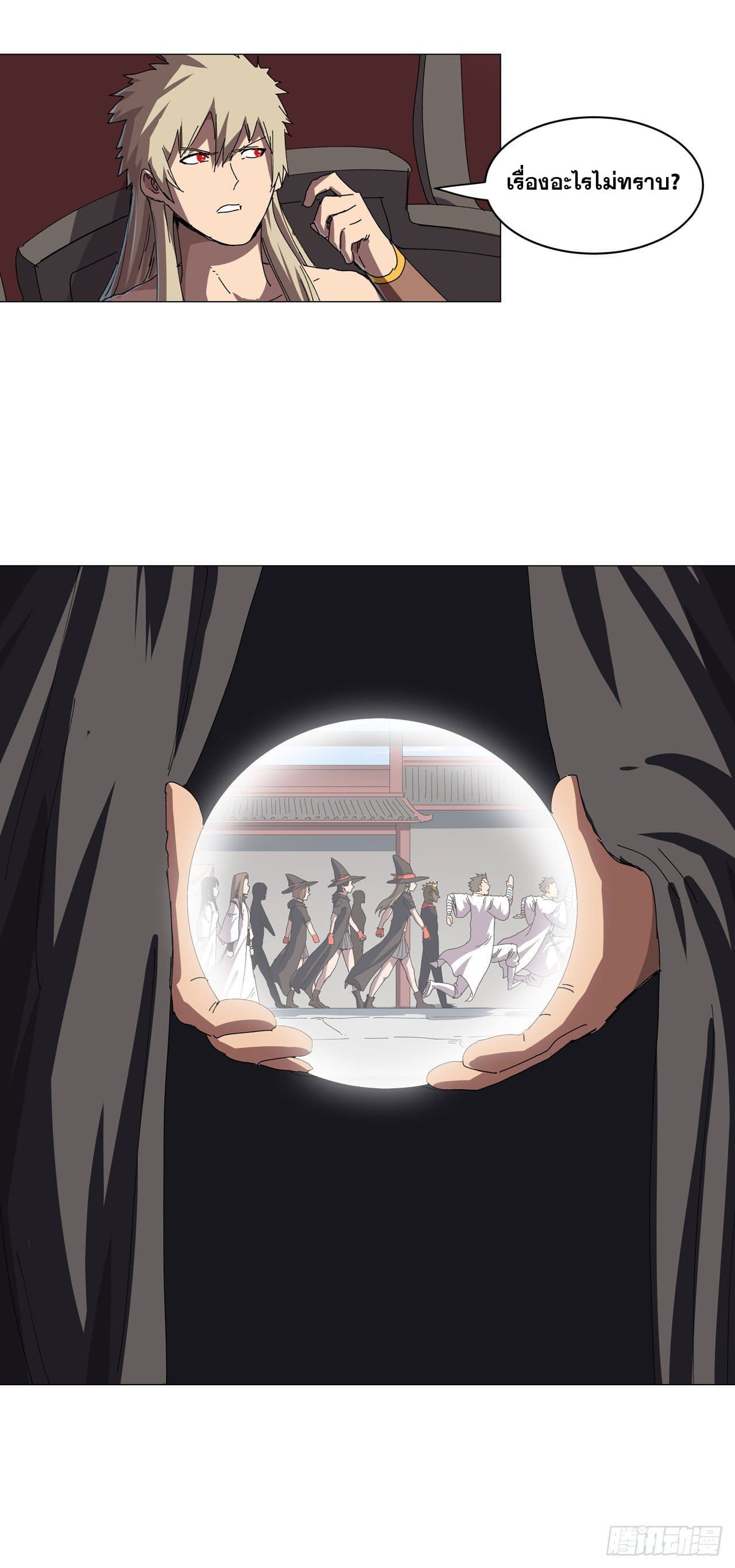 Cultivator vs Superhero (ทันจีน) ตอนที่ 144 หน้า 15