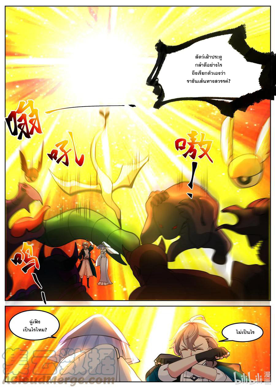 เทพสายฟ้า ราชาสงคราม ตอนที่ 636 หน้า 5