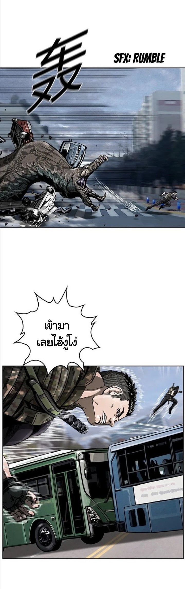 ข้าคือนักล่า ตอนที่ 14 หน้า 24