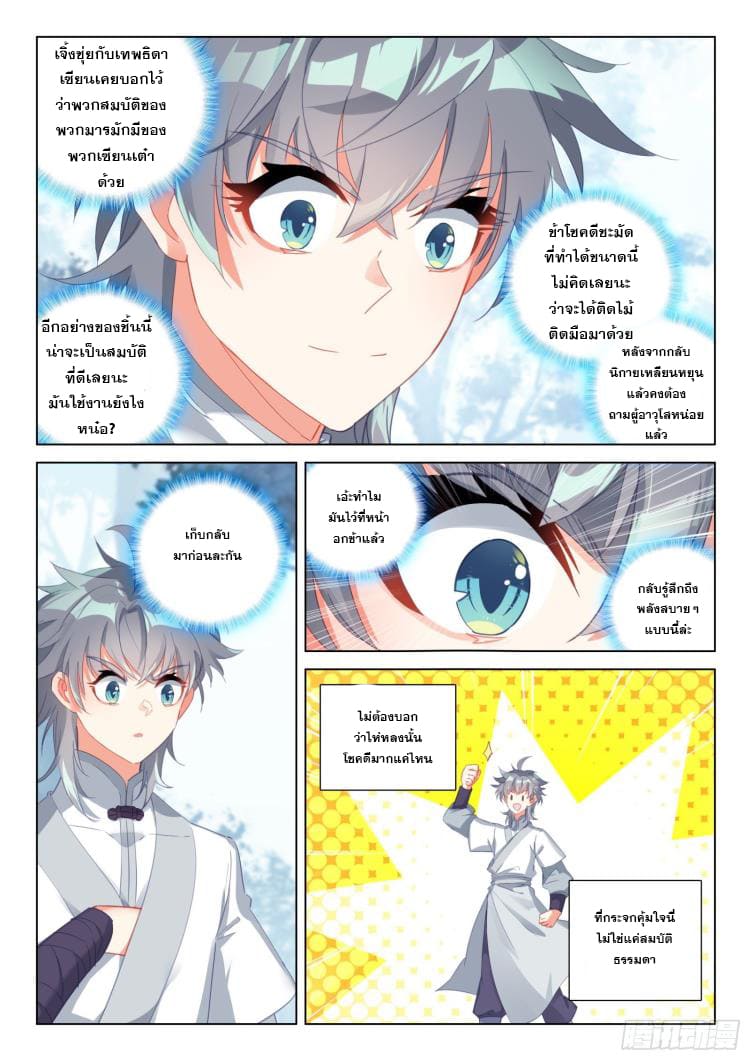 มีแต่ข้าที่เป็นเซียน (ทันจีน) ตอนที่ 33 หน้า 13