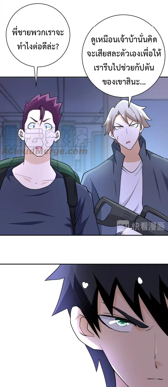 Apocalyptic Super System ตอนที่ 88 หน้า 6