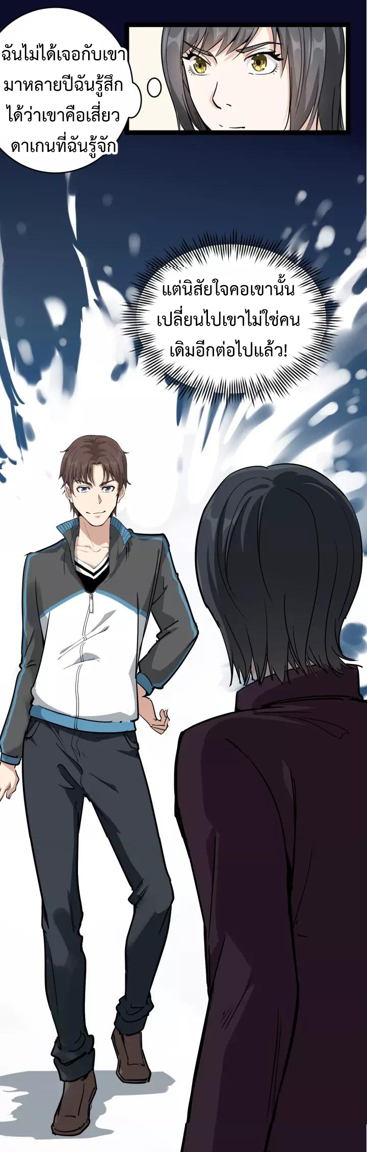 หมอเกรียนเซียนพิษ ตอนที่ 36 หน้า 22