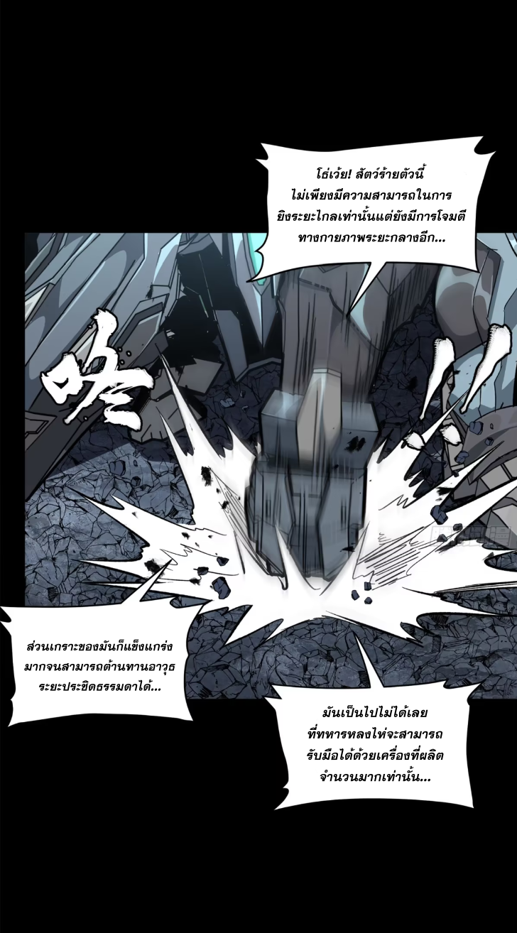 Legend of Star Genera ชนจีน ตอนที่ 155 หน้า 15