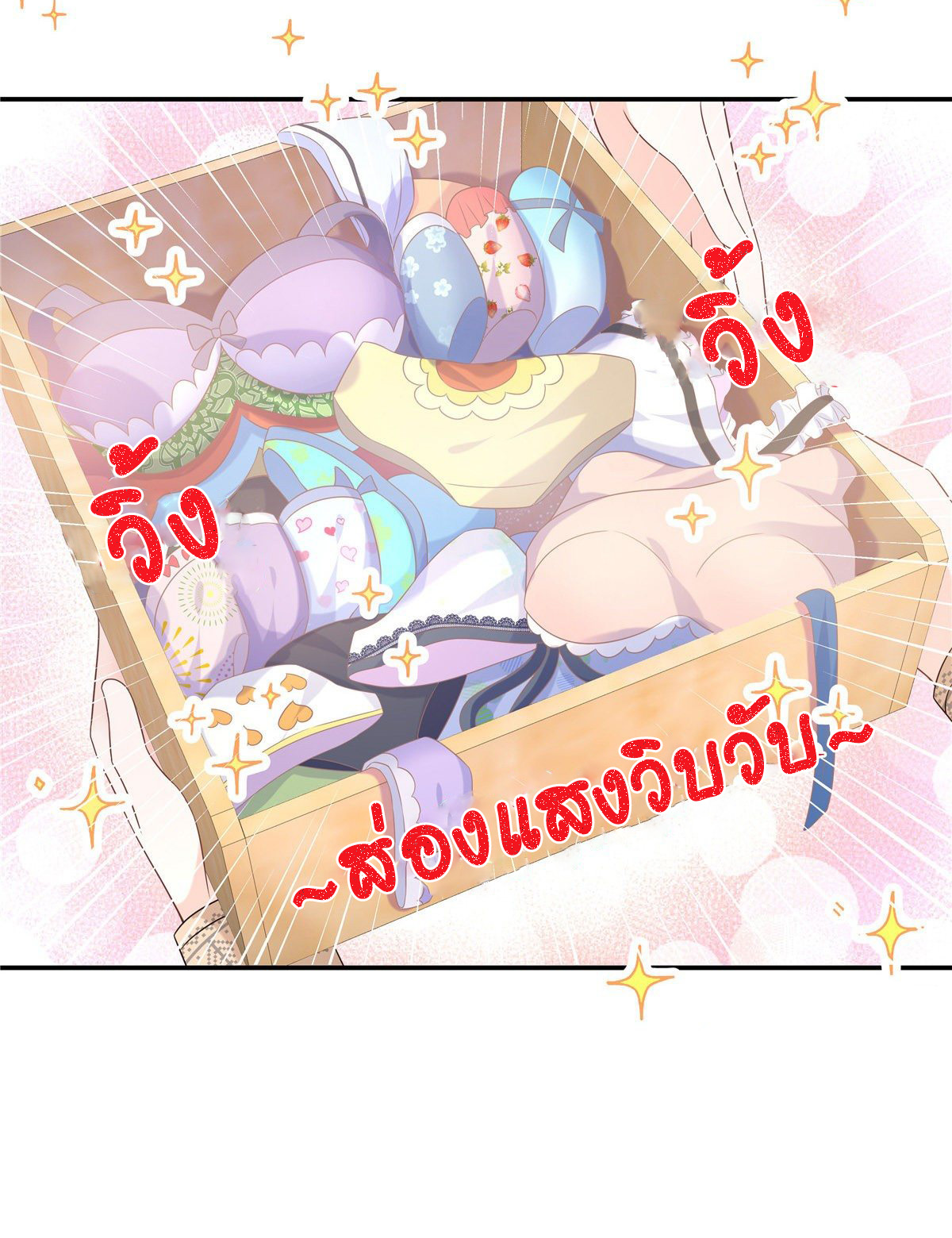 เจ้าชายโรงเรียนแห่งชาติเป็นเด็กผู้หญิง ตอนที่ 73 หน้า 25