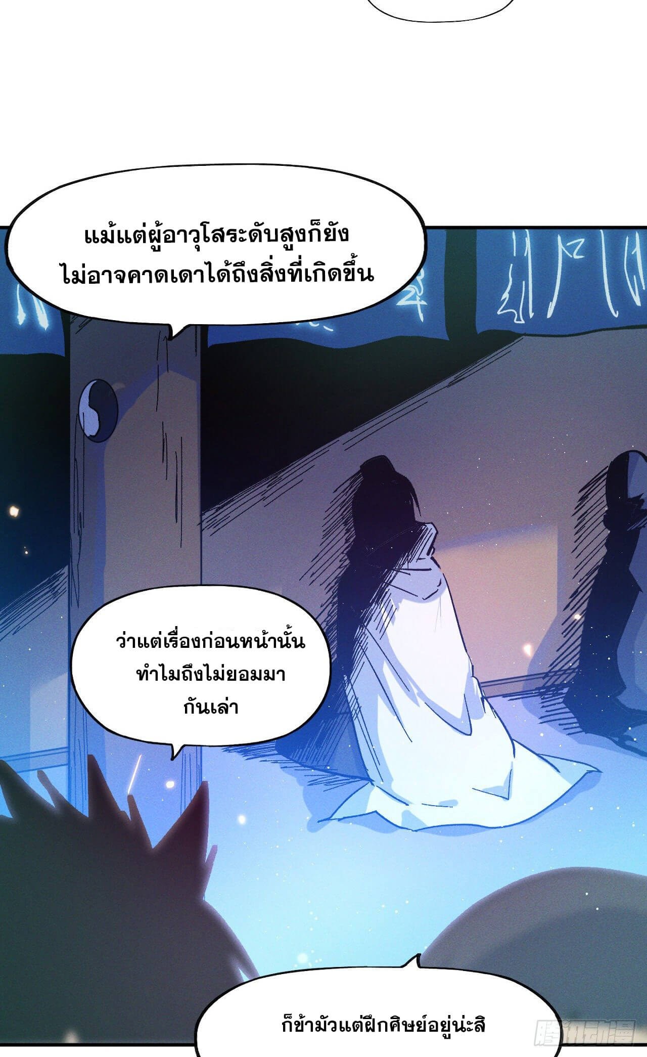 ตูข้านี่แหละเทพ (ทันจีน) ตอนที่ 32 หน้า 17