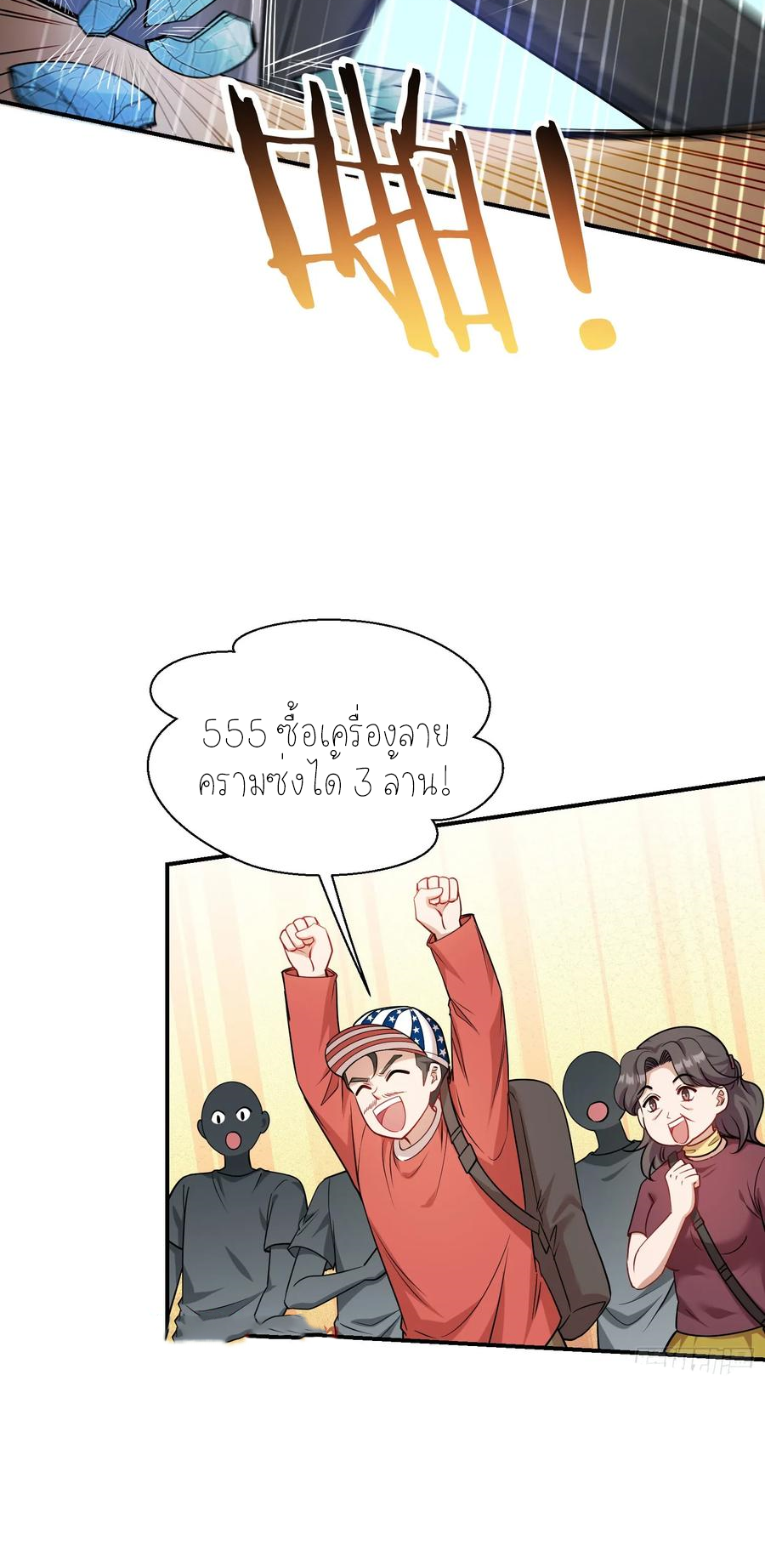 ผมไปเกาะสาวสวยกิน, แต่ตอนนี้ฉันเป็นคนร่ำรวยแล้ว~ ตอนที่ 68 หน้า 32