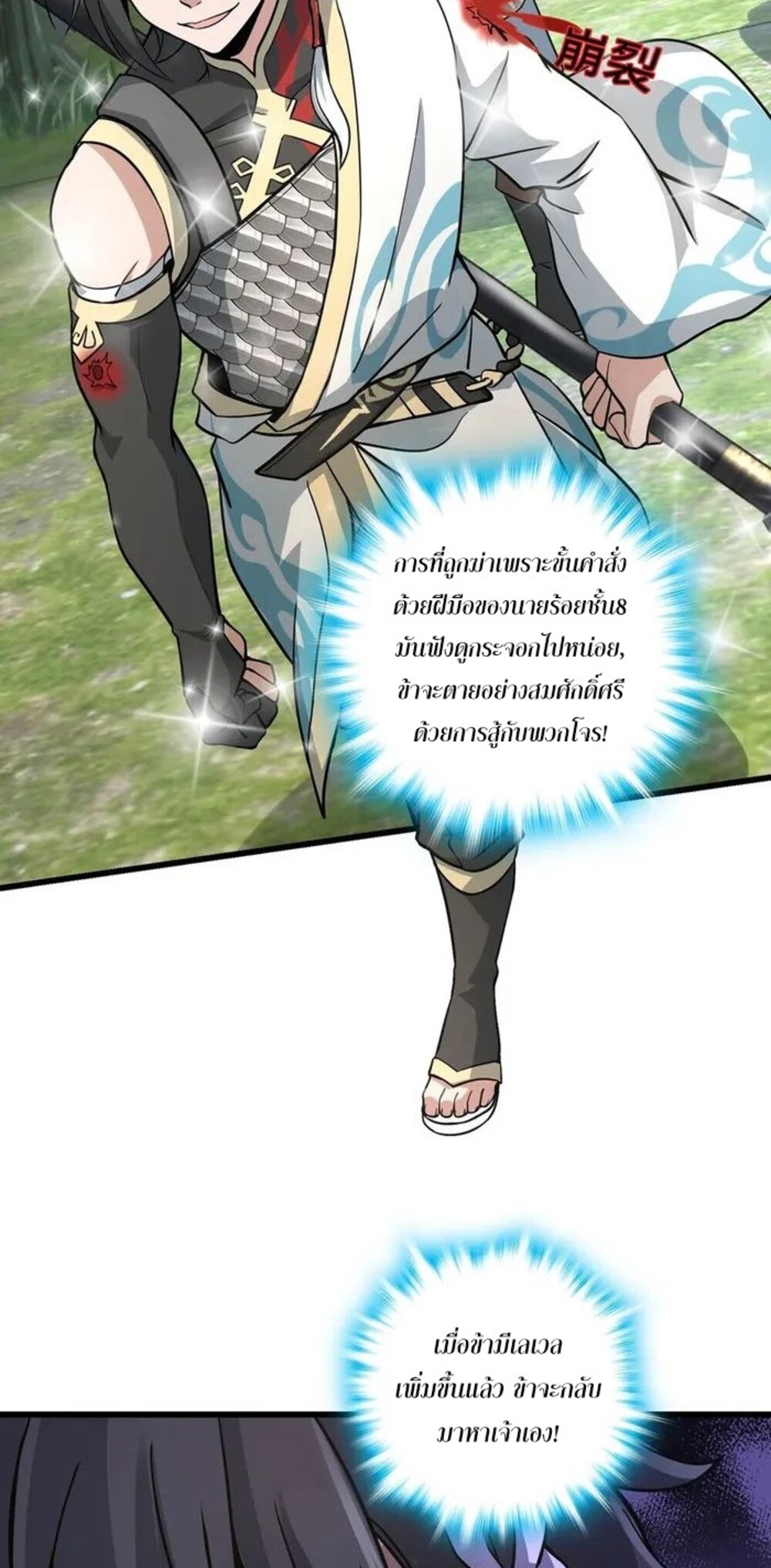 โครตคน ยิ่งตายยิ่งแกร่ง ตอนที่ 6 หน้า 44