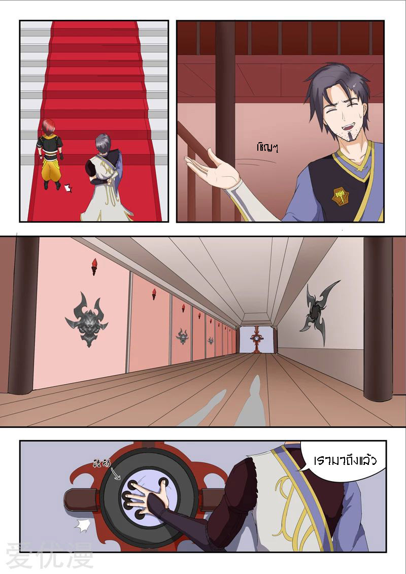 Martial Master  ปรมาจารย์การต่อสู้ ตอนที่ 21 หน้า 5