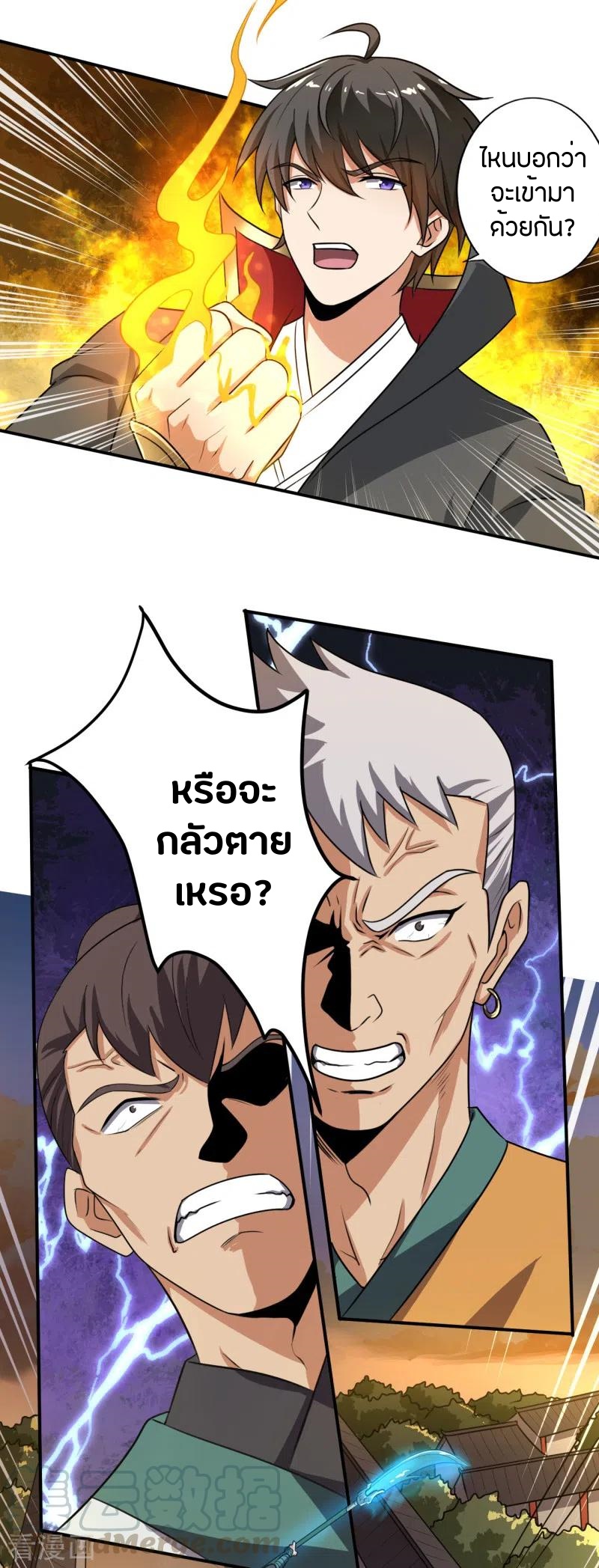 One Sword Reigns Supreme ตอนที่ 116 หน้า 20