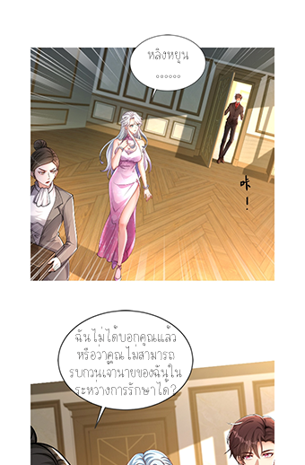 ลูกเขยผู้บ้าคลั่ง (จักรพรรดิอมตะ) ตอนที่ 7 หน้า 4