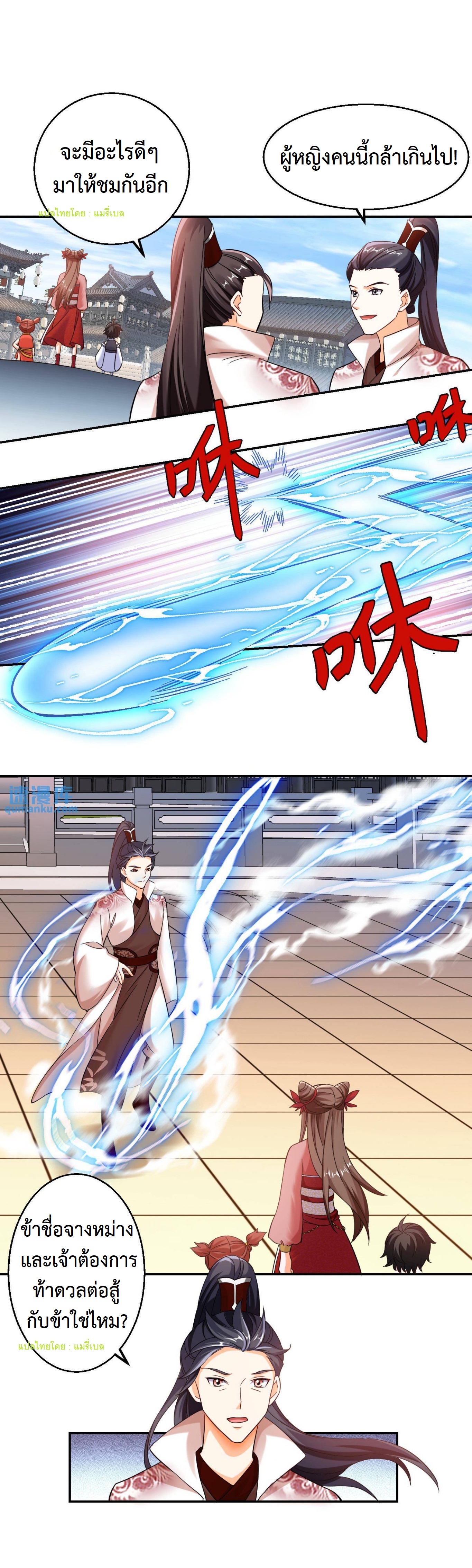 ปีศาจที่ไร้เทียมทานในโลก ตอนที่ 111 หน้า 4