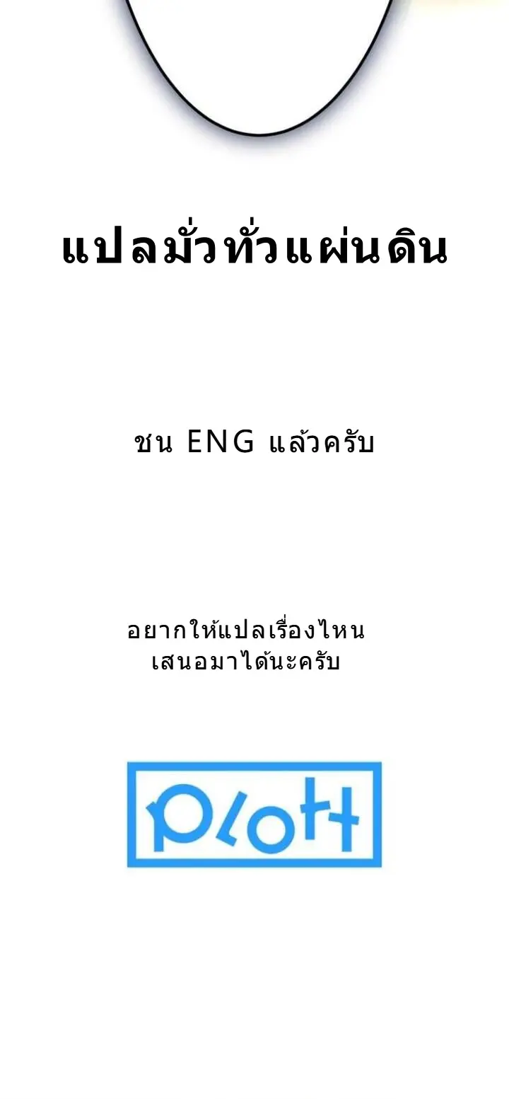 โชคเต็มพิกัด พลิกชะตาอาภัพ – นักผจญภัยสุดซวยสู่สุดยอดพลัง ด้วยสเตตัสกลับด้าน! ตอนที่ 26 หน้า 25